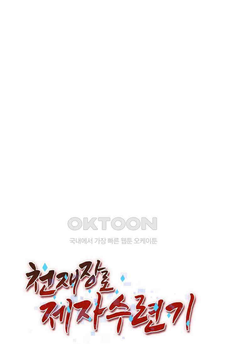 천재 장로 제자수련기 4화 94