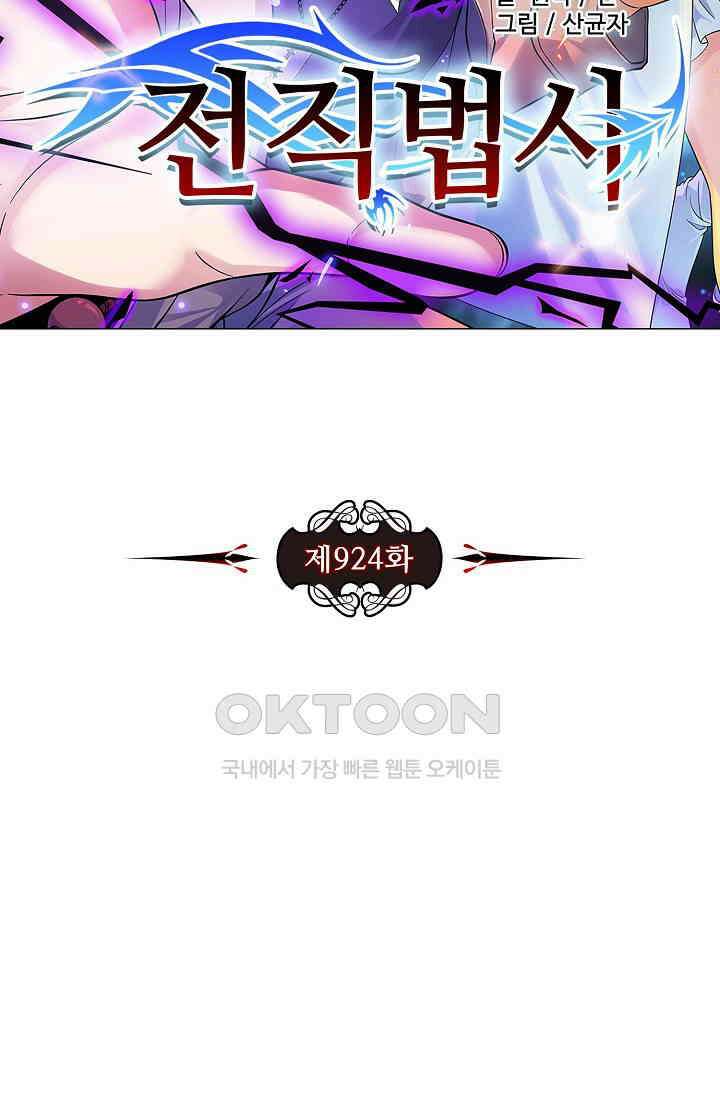 전직법사 924화 6