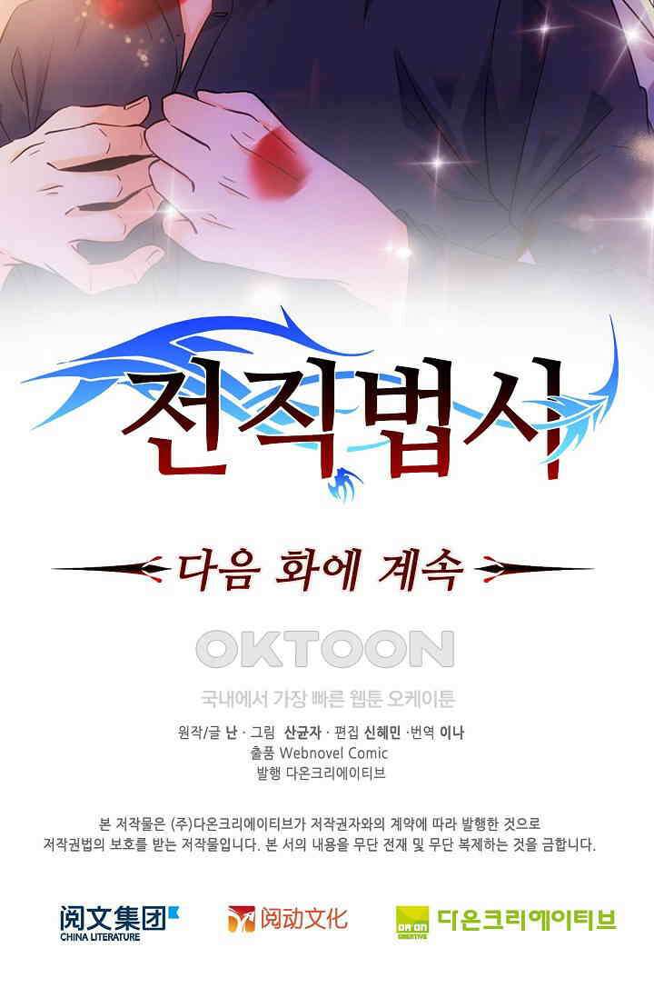 전직법사 924화 76