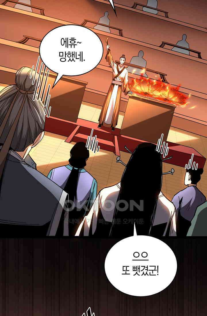천재 장로 제자수련기 9화 6