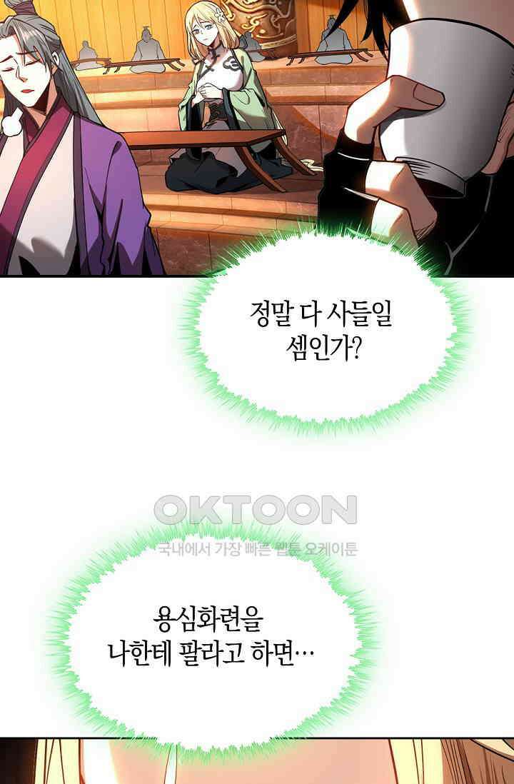 천재 장로 제자수련기 9화 11