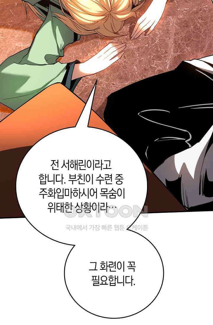 천재 장로 제자수련기 9화 15