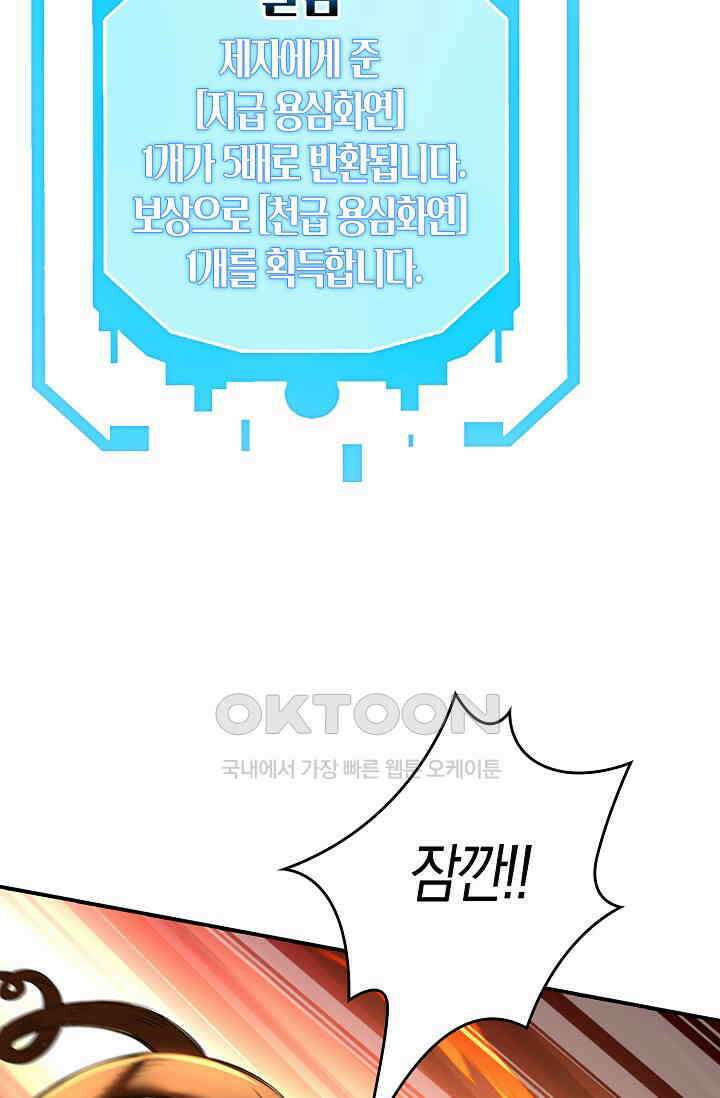 천재 장로 제자수련기 9화 20