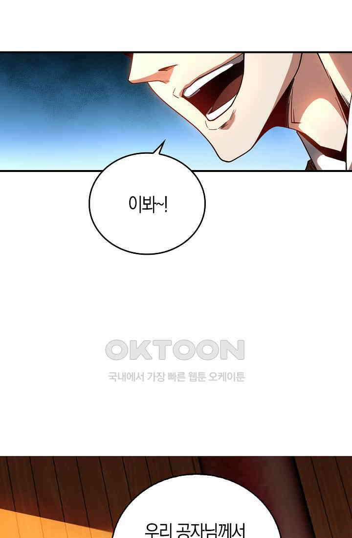 천재 장로 제자수련기 9화 27