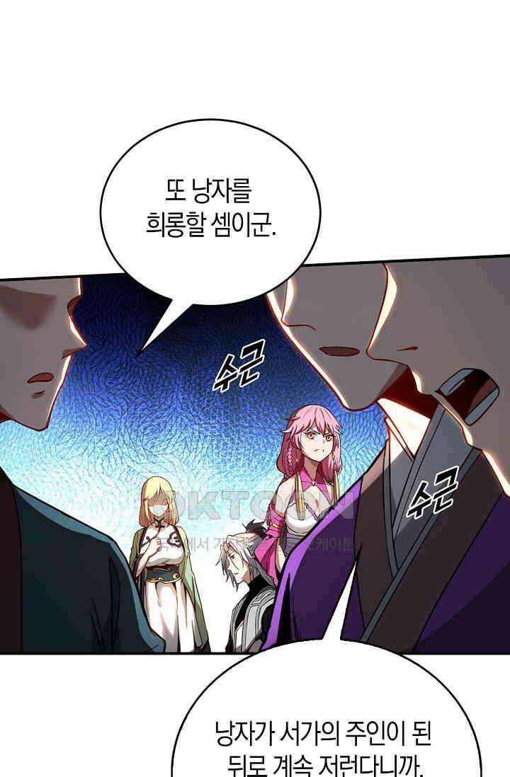 천재 장로 제자수련기 9화 33