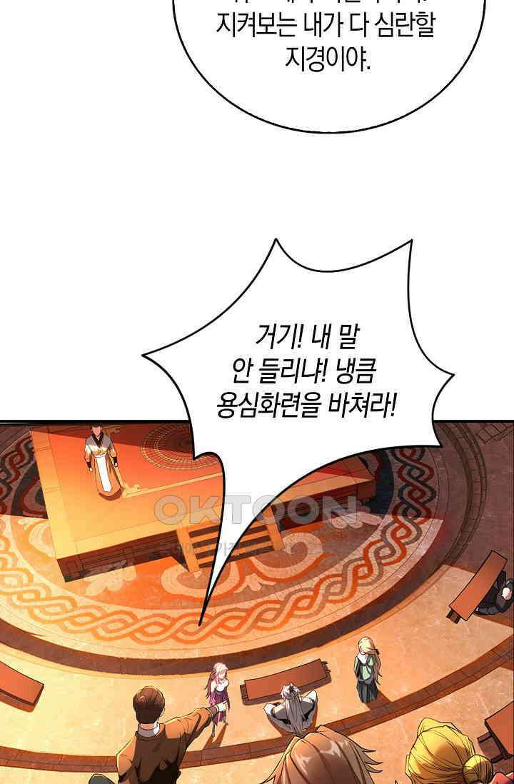 천재 장로 제자수련기 9화 34