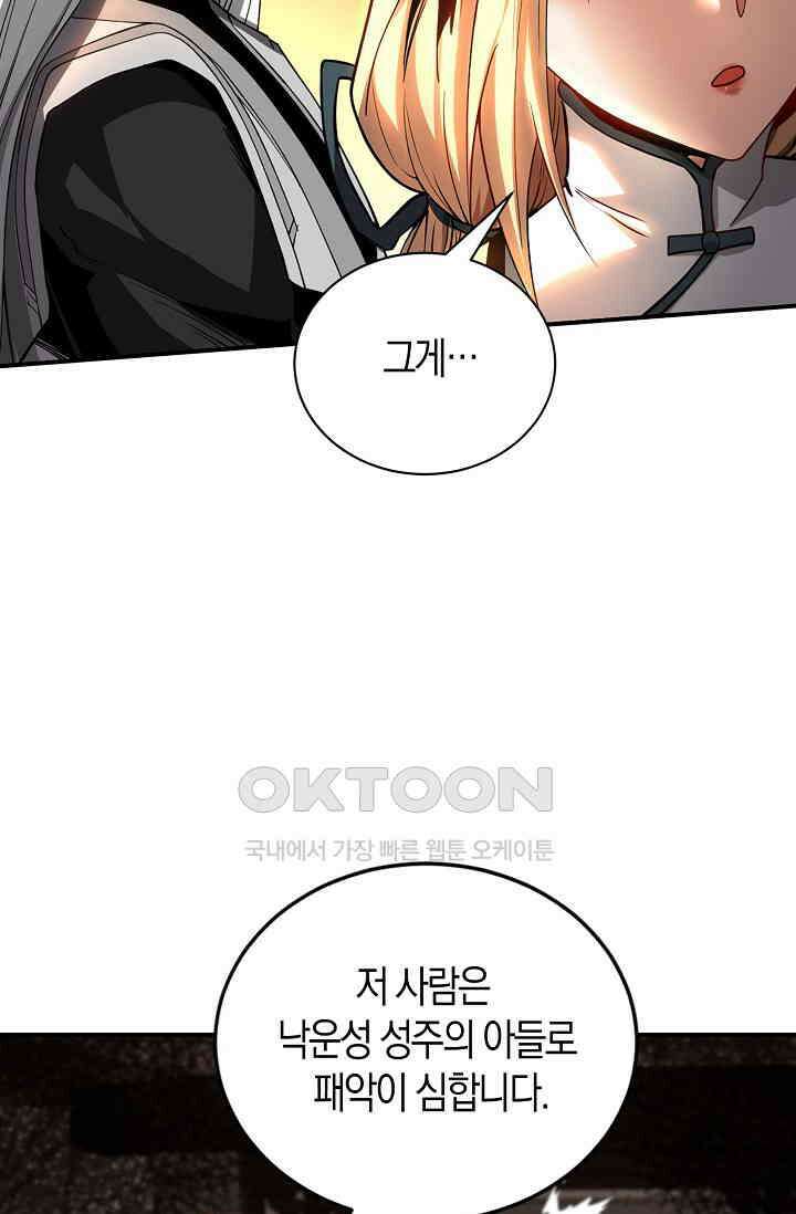 천재 장로 제자수련기 9화 39
