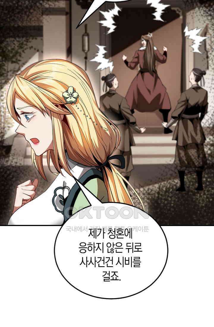 천재 장로 제자수련기 9화 40