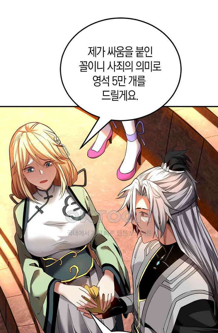 천재 장로 제자수련기 9화 41