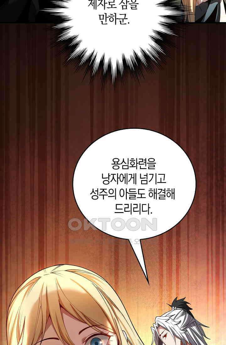 천재 장로 제자수련기 9화 44