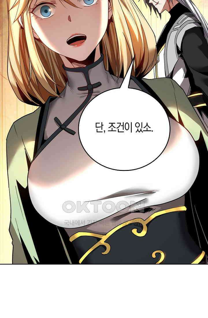 천재 장로 제자수련기 9화 45