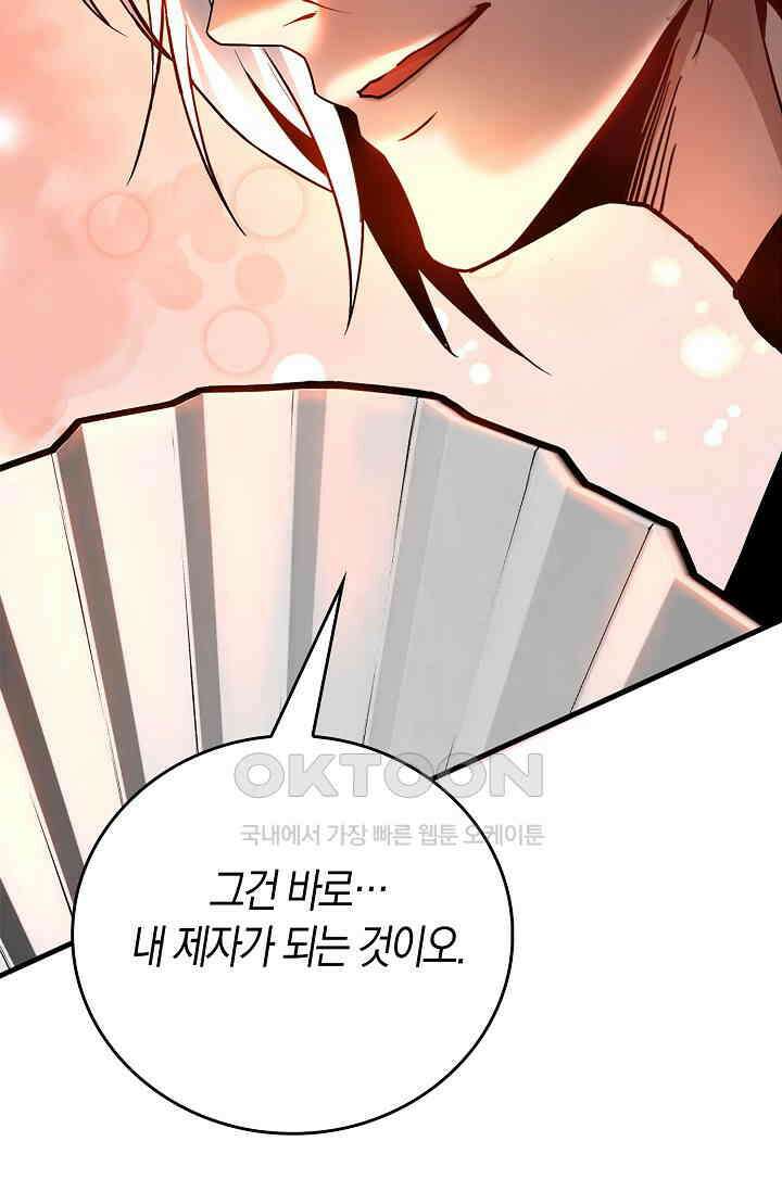 천재 장로 제자수련기 9화 48