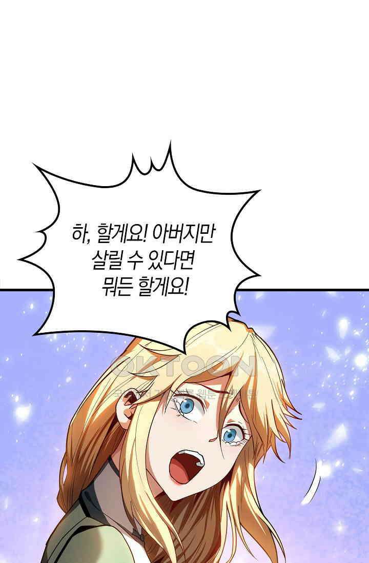 천재 장로 제자수련기 9화 49