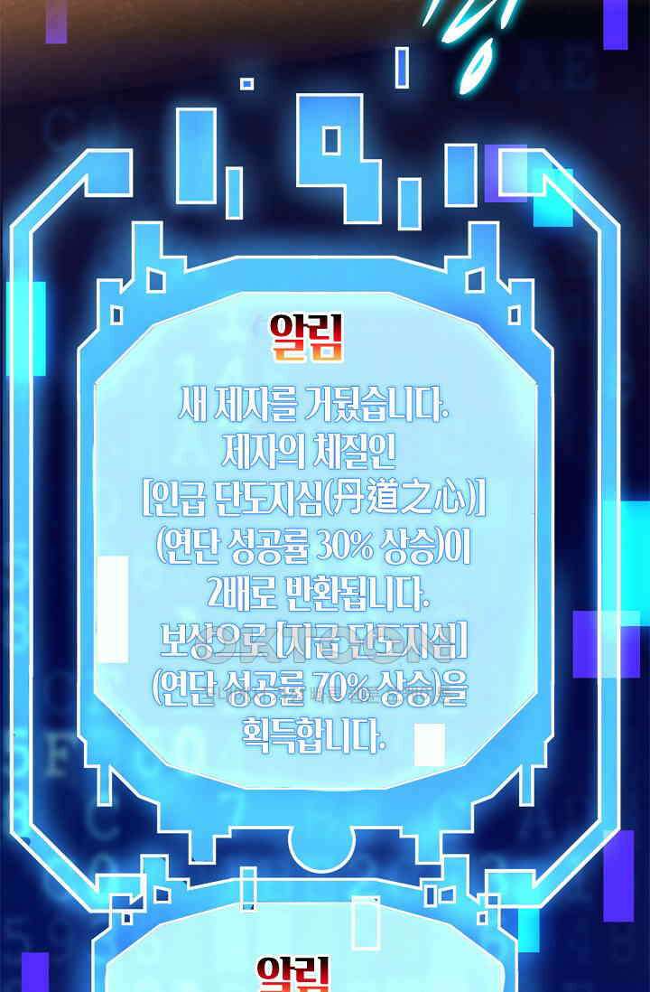 천재 장로 제자수련기 9화 52