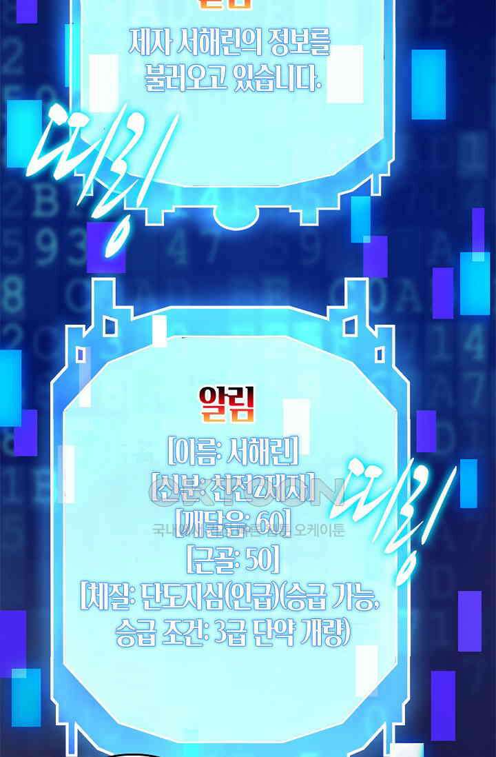 천재 장로 제자수련기 9화 53