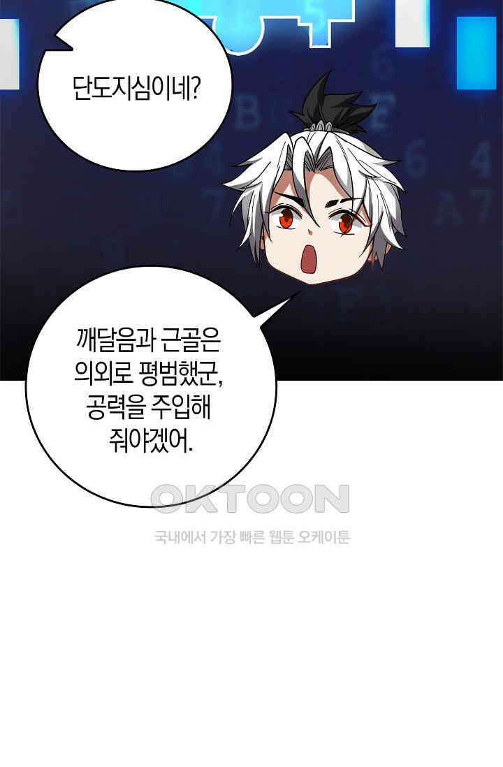천재 장로 제자수련기 9화 54