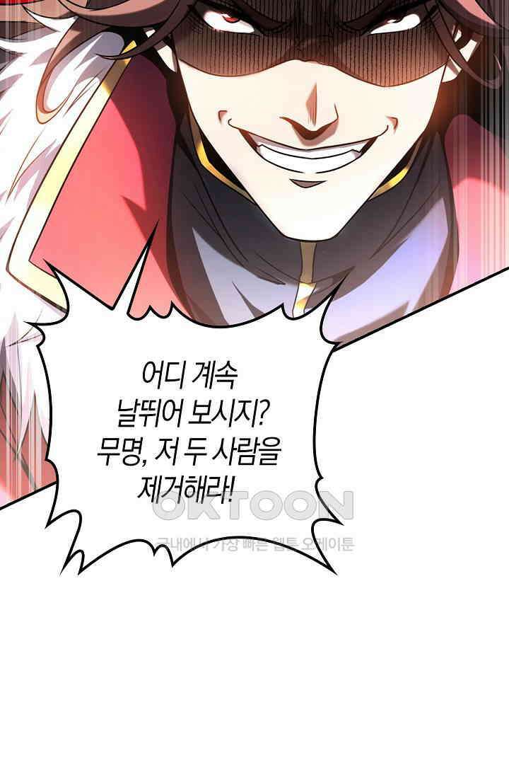 천재 장로 제자수련기 9화 75