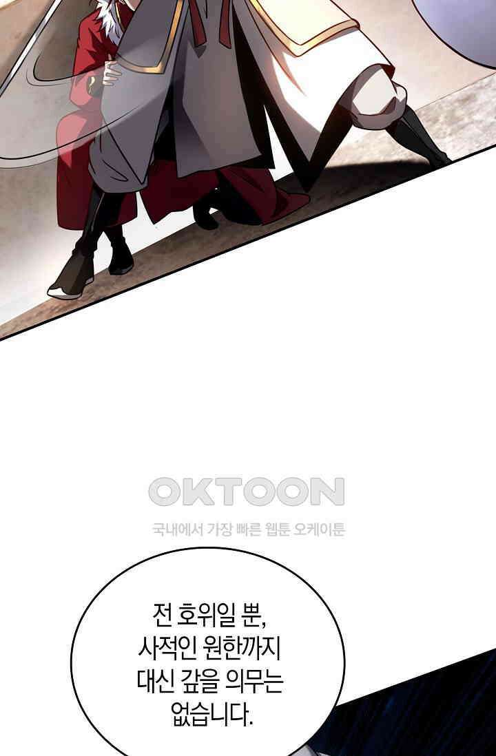 천재 장로 제자수련기 9화 77