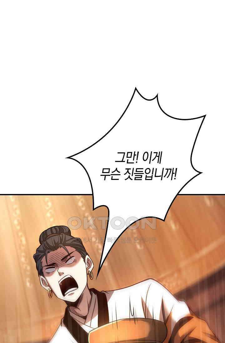 천재 장로 제자수련기 9화 79