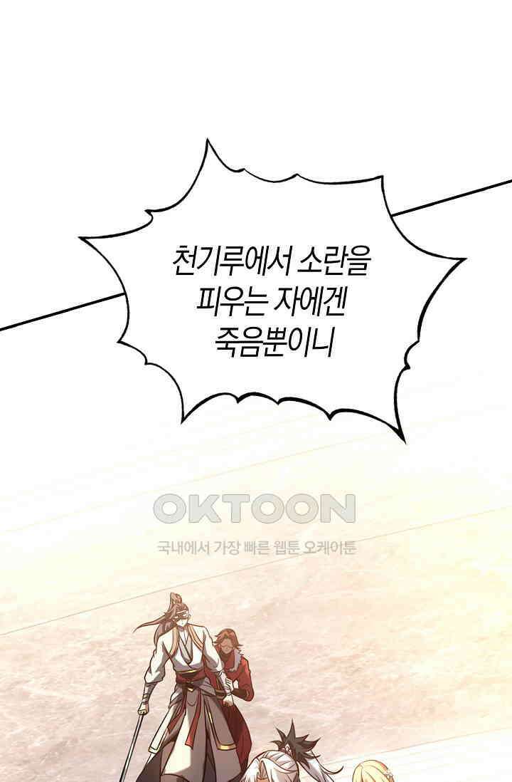 천재 장로 제자수련기 9화 81