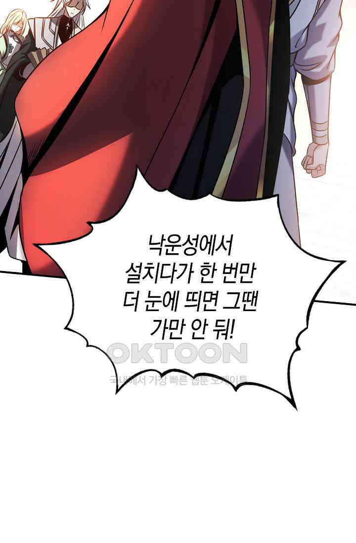 천재 장로 제자수련기 9화 85