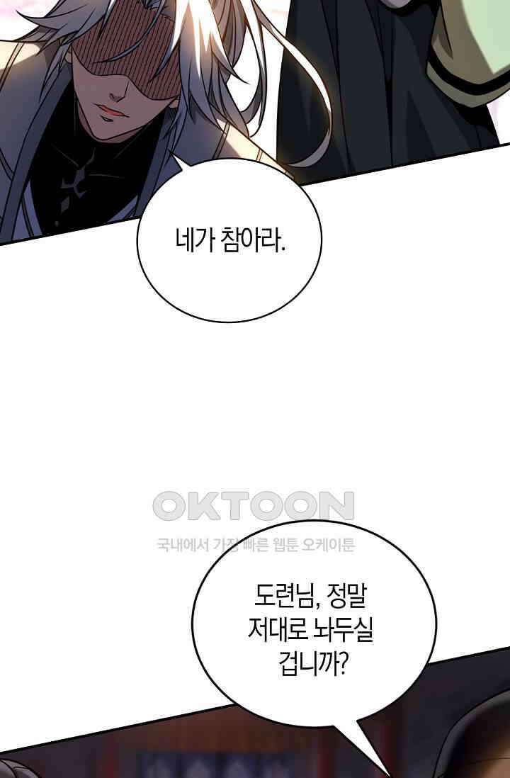 천재 장로 제자수련기 9화 89
