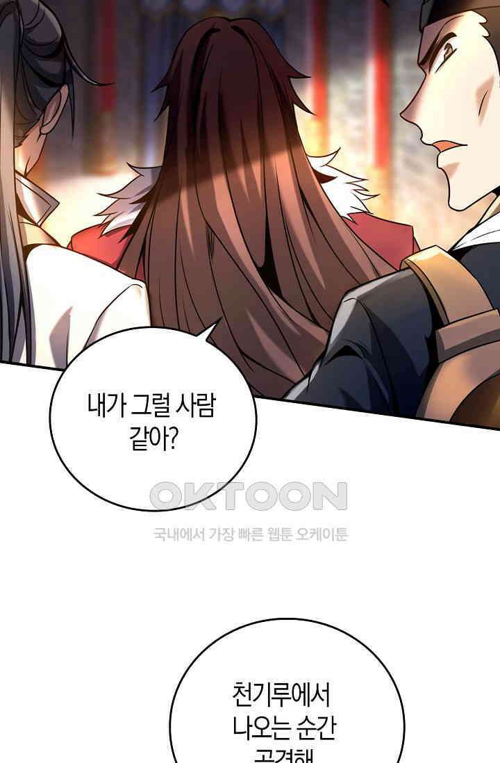 천재 장로 제자수련기 9화 90