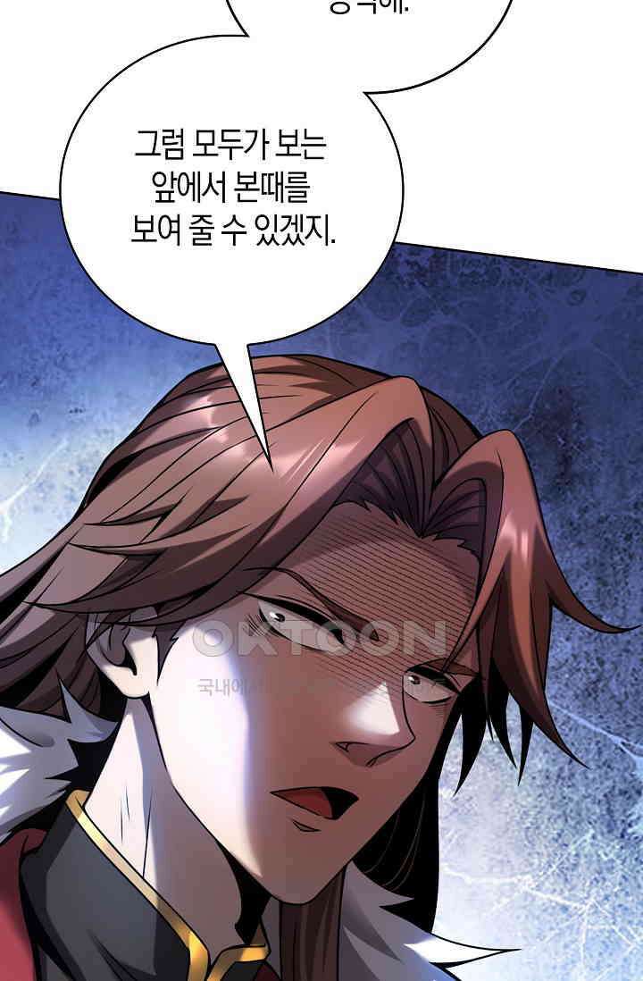 천재 장로 제자수련기 9화 91