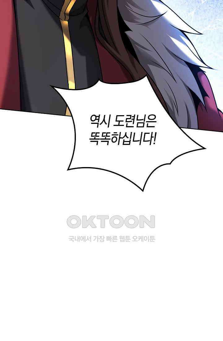 천재 장로 제자수련기 9화 92