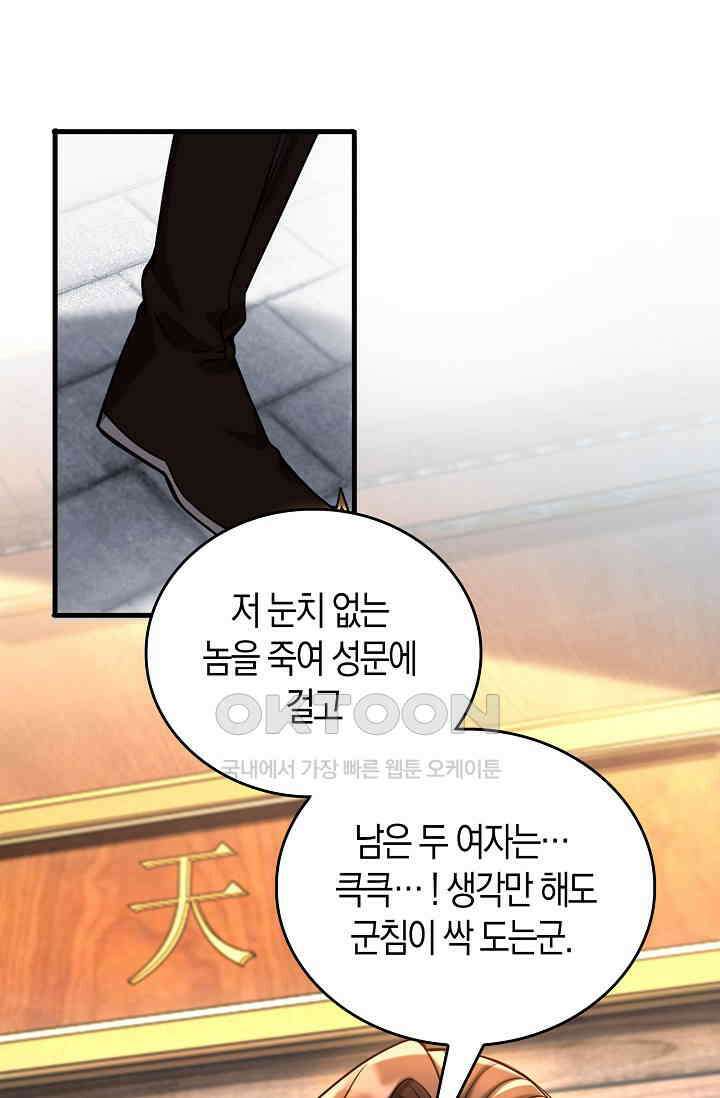 천재 장로 제자수련기 9화 93