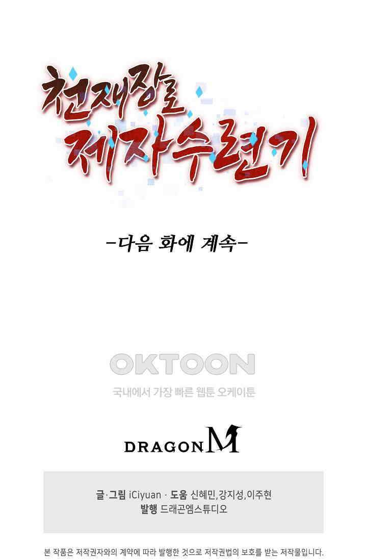 천재 장로 제자수련기 9화 96