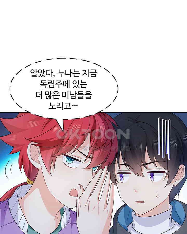 차가운 빛이 태양을 만난 것처럼 375화 6