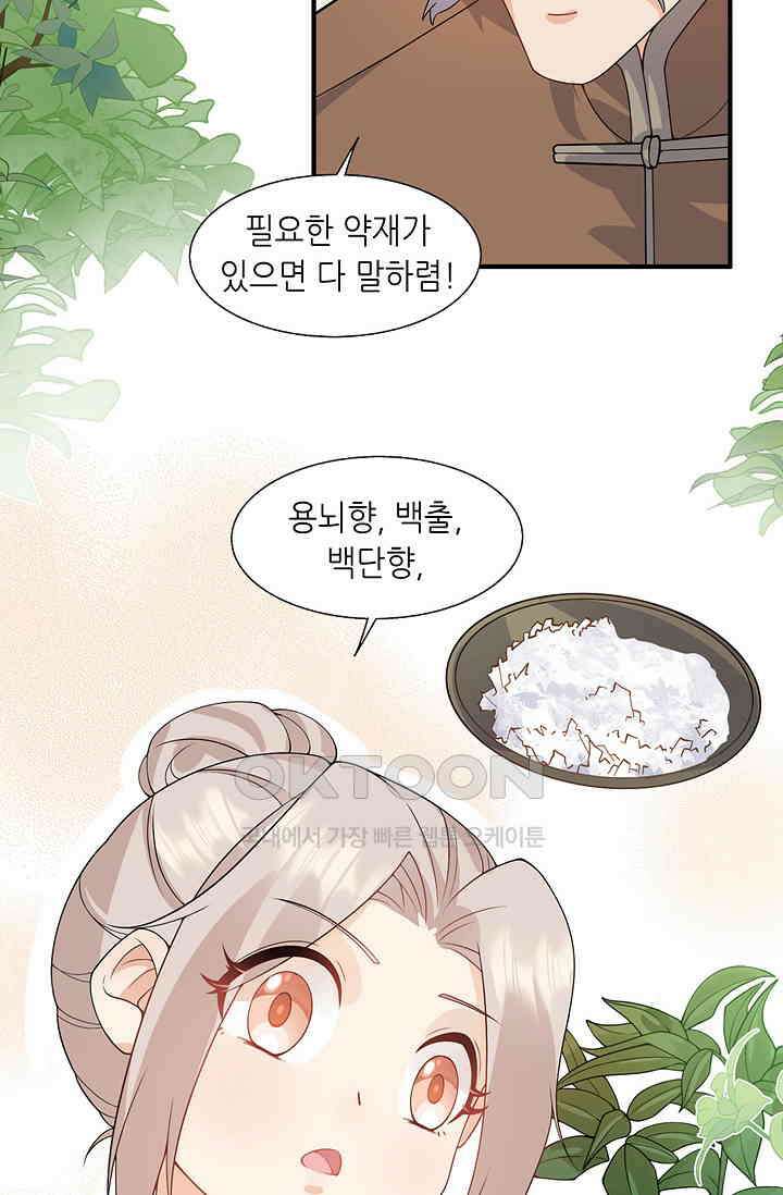 귀여운 아기 소녀는 천재 도사 : 4살이라고 얕보면 곤란해요! 7화 4