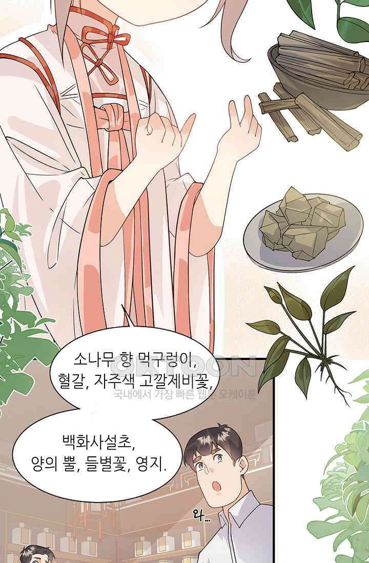 귀여운 아기 소녀는 천재 도사 : 4살이라고 얕보면 곤란해요! 7화 5
