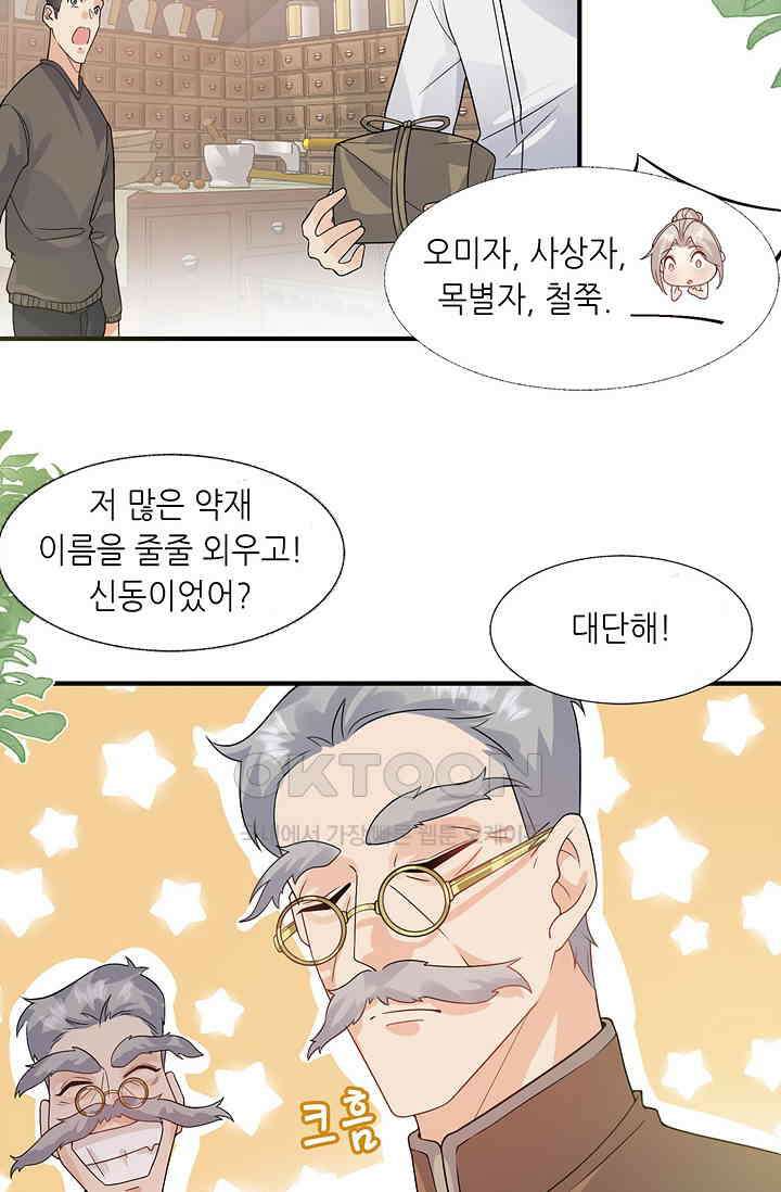 귀여운 아기 소녀는 천재 도사 : 4살이라고 얕보면 곤란해요! 7화 6