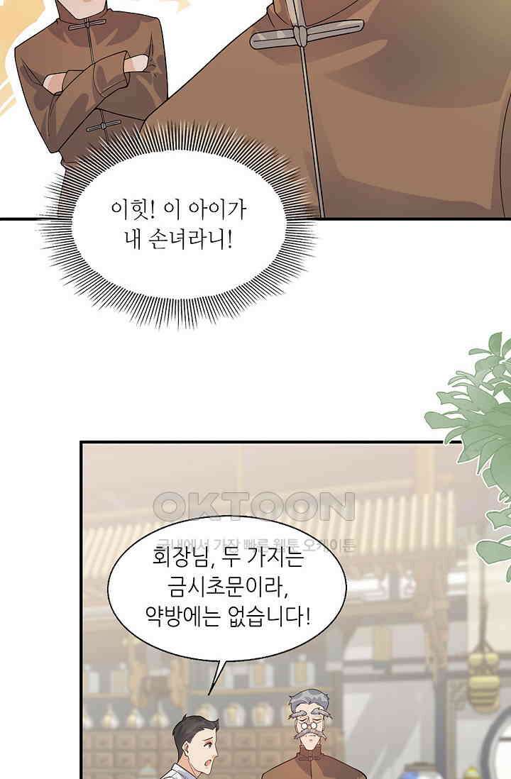 귀여운 아기 소녀는 천재 도사 : 4살이라고 얕보면 곤란해요! 7화 7
