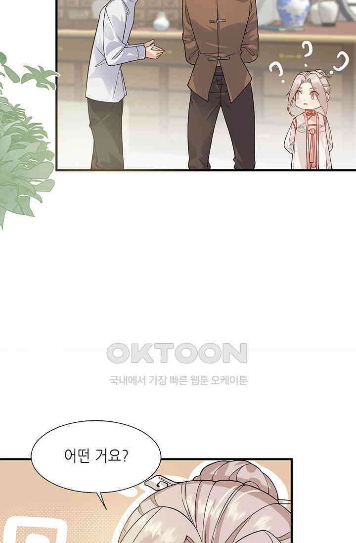 귀여운 아기 소녀는 천재 도사 : 4살이라고 얕보면 곤란해요! 7화 8