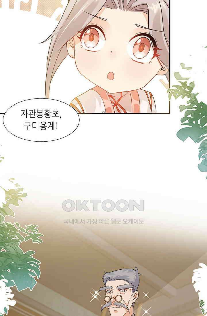 귀여운 아기 소녀는 천재 도사 : 4살이라고 얕보면 곤란해요! 7화 9