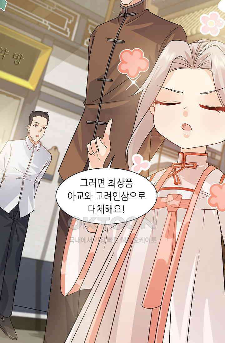 귀여운 아기 소녀는 천재 도사 : 4살이라고 얕보면 곤란해요! 7화 10