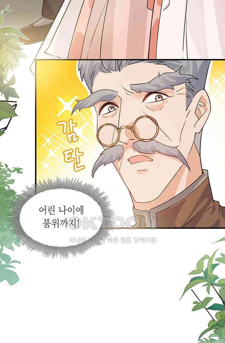 귀여운 아기 소녀는 천재 도사 : 4살이라고 얕보면 곤란해요! 7화 11