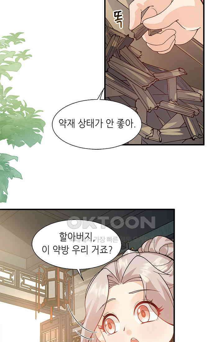 귀여운 아기 소녀는 천재 도사 : 4살이라고 얕보면 곤란해요! 7화 14
