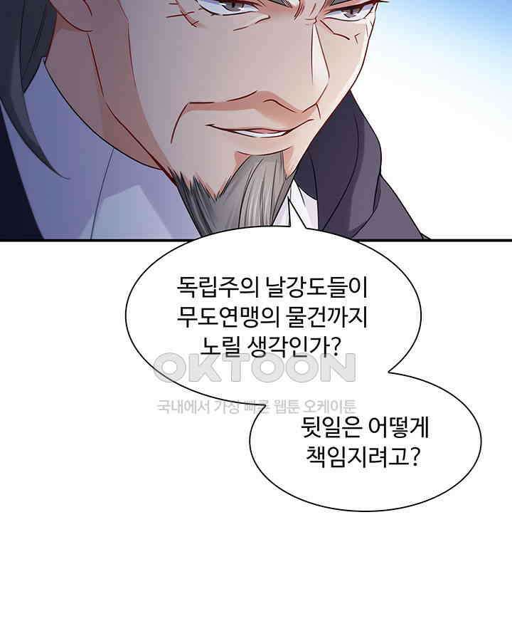 차가운 빛이 태양을 만난 것처럼 389화 9