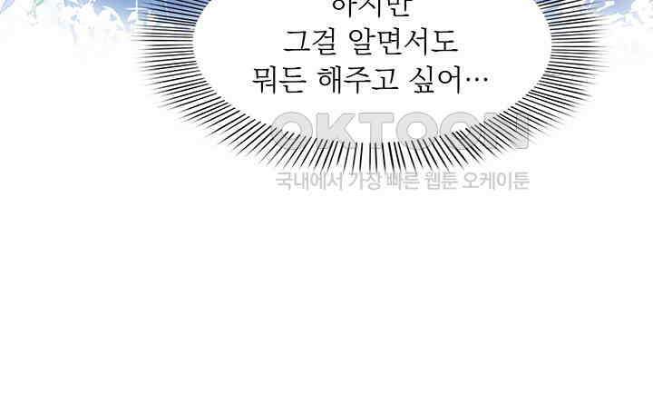 차가운 빛이 태양을 만난 것처럼 393화 14