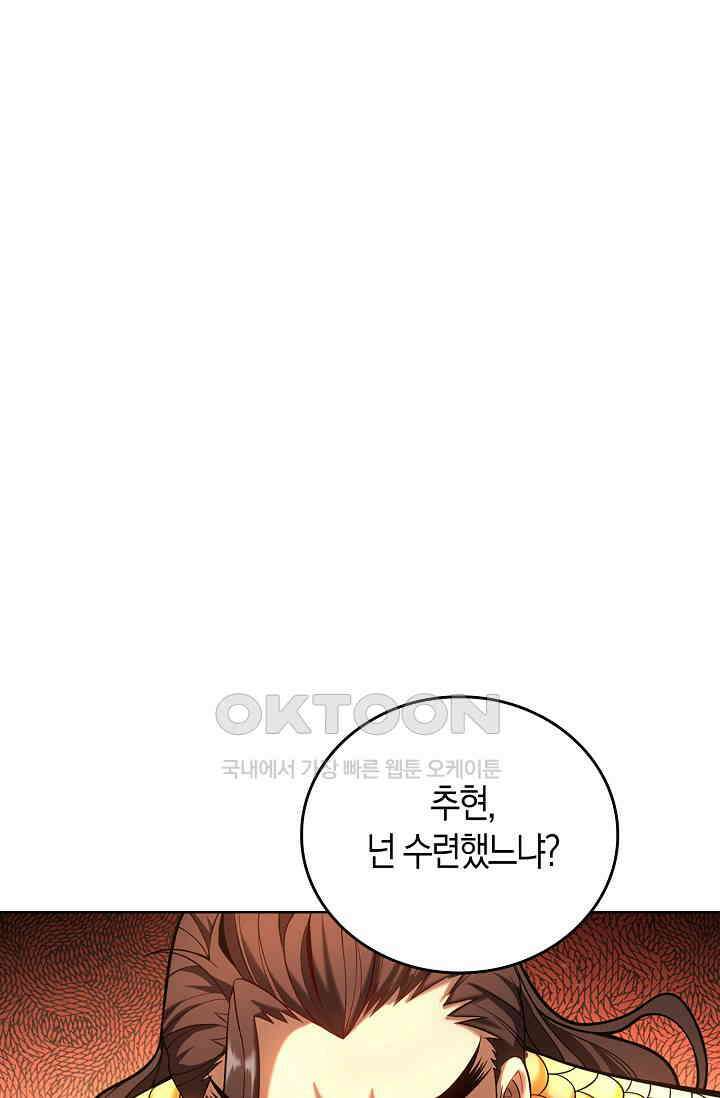 천재 장로 제자수련기 20화 3
