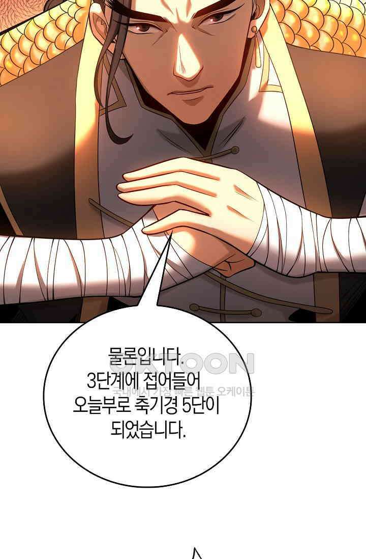 천재 장로 제자수련기 20화 4
