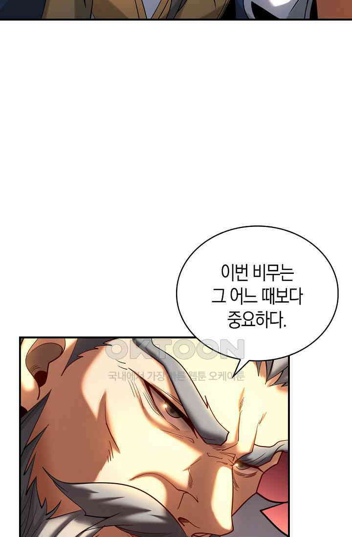 천재 장로 제자수련기 20화 6
