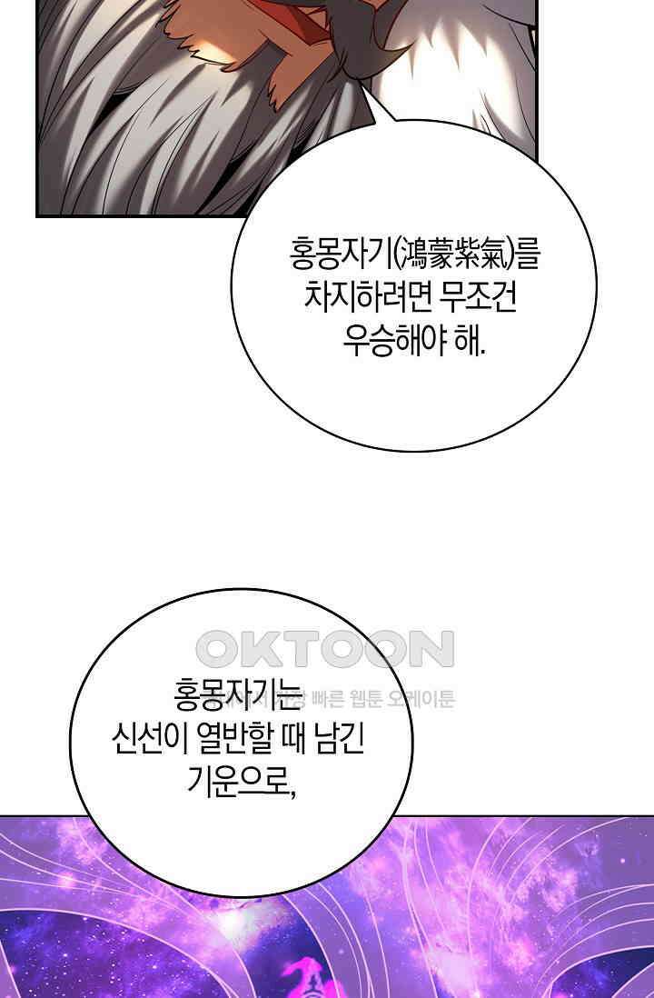 천재 장로 제자수련기 20화 7