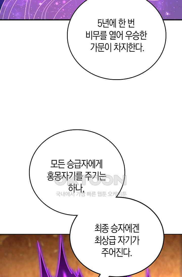 천재 장로 제자수련기 20화 9