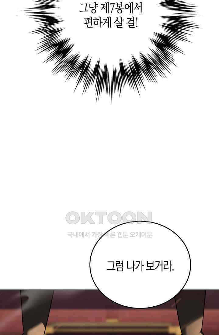 천재 장로 제자수련기 20화 14