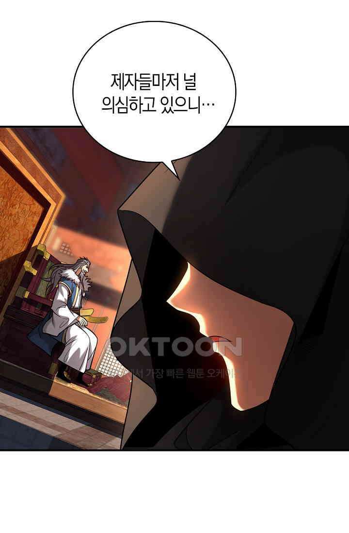 천재 장로 제자수련기 20화 16